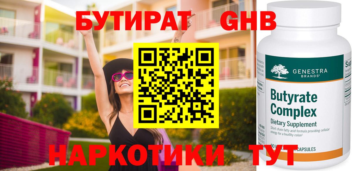 Бутират GHB Гусь-Хрустальный