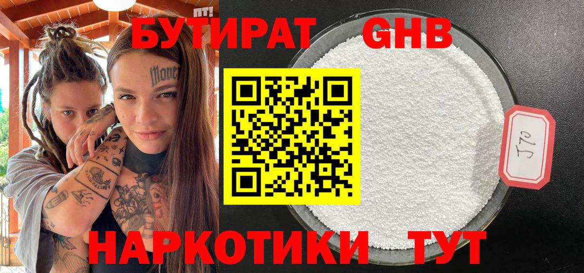 Гусь-Хрустальный  БУТИРАТ 99%  Вход с VPN 