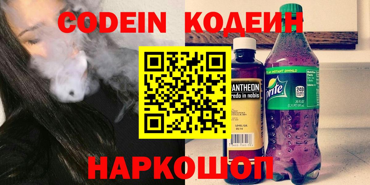 Кодеиновый сироп Lean Purple Drank Гусь-Хрустальный