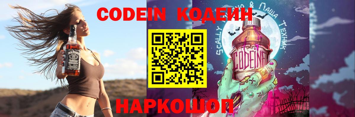 где найти наркотики  Вход с VPN  Гусь-Хрустальный  Codein Purple Drank  Кодеиновый сироп Lean напиток Lean (лин) 