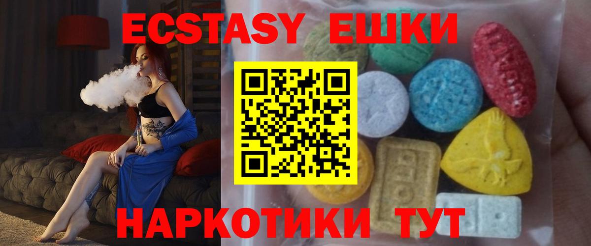 Ecstasy  наркошоп  Гусь-Хрустальный  Ecstasy VHQ  Экстази круглые  Вход с VPN 