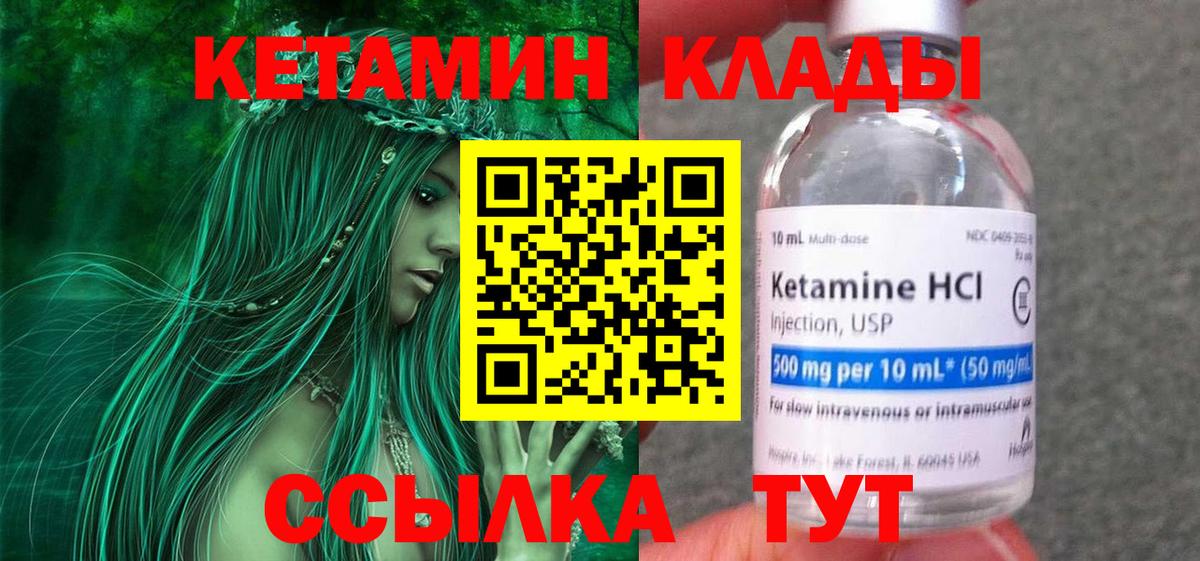 КЕТАМИН VHQ  Вход с VPN  Гусь-Хрустальный 