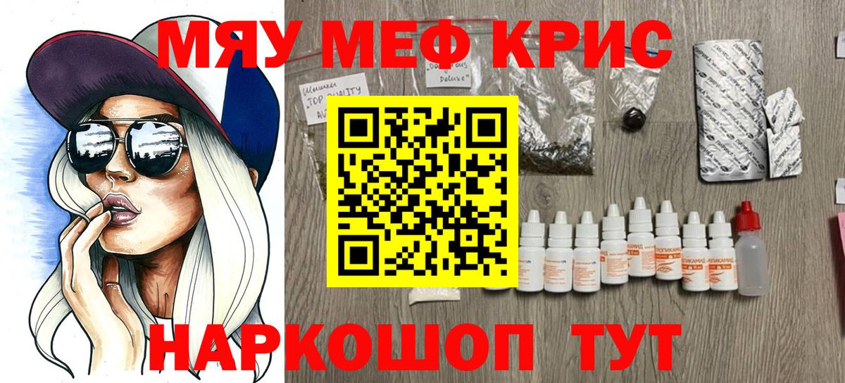 Мефедрон мука Гусь-Хрустальный